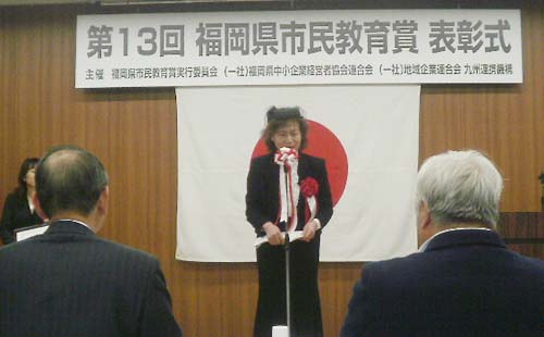 福岡県市民教育賞　表彰式