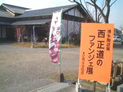 村岡屋ギャラリー個展会場