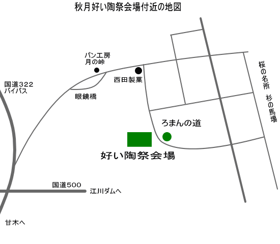 秋月好い陶祭会場