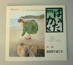 マスコミ掲載歴・雑誌