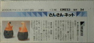 マスコミ掲載歴・新聞