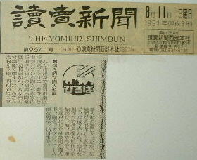 マスコミ掲載歴・新聞