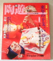 雑誌「陶遊」掲載