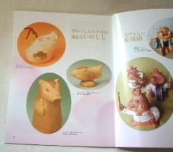 雑誌「陶遊」掲載