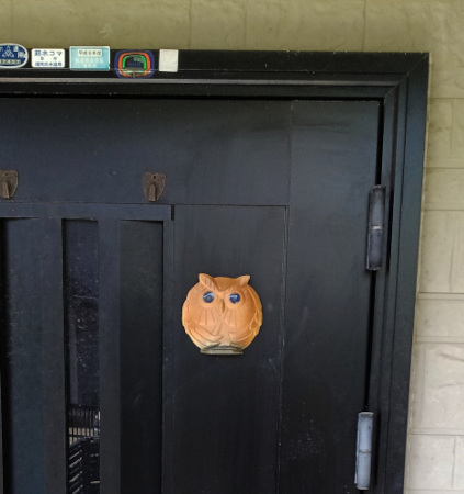 家守シンボルアート・ふくろう